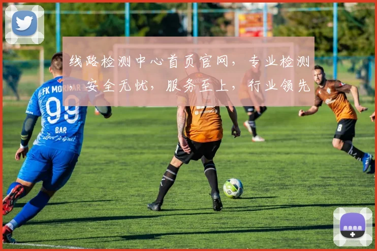 线路检测中心首页官网，专业检测，安全无忧，服务至上，行业领先，一站解决